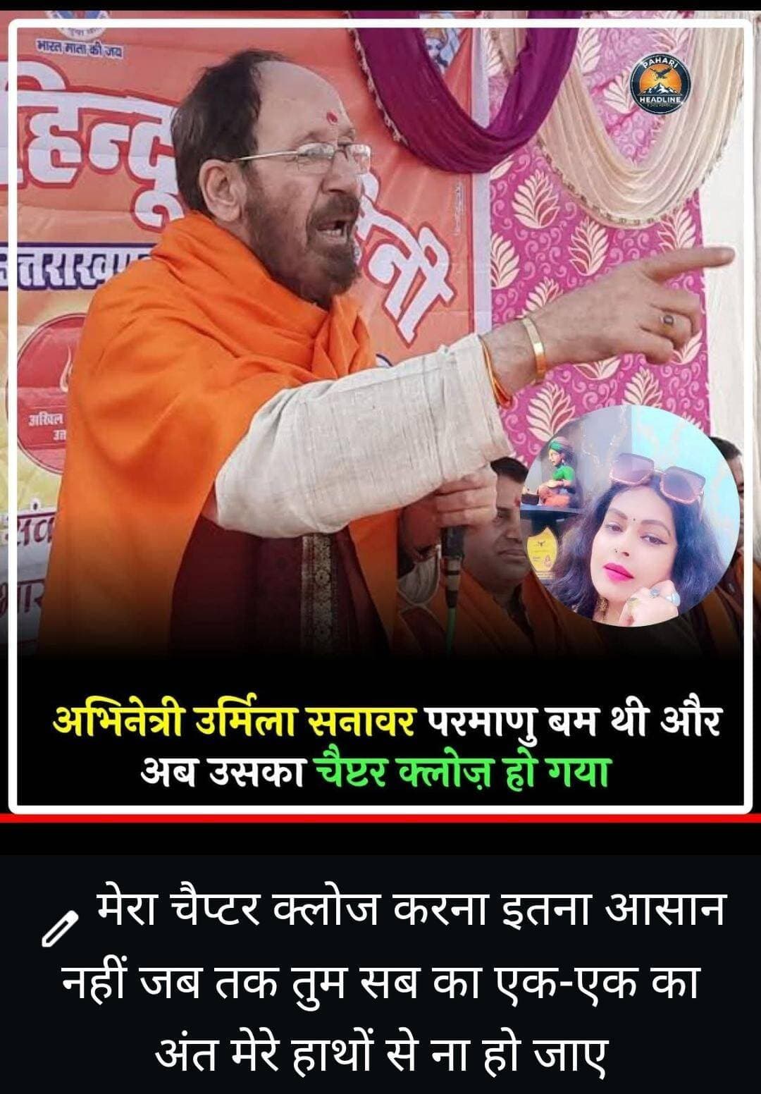 अभिनेत्री उर्मिला सनावर ने यह पोस्ट साँझा की है,
उनका facebook अकाउंट एक बार फिर से बंद कर दिया गया है...