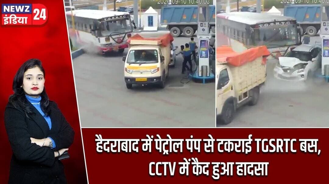हैदराबाद में पेट्रोल पंप से टकराई TGSRTC बस, CCTV में कैद हुआ हादसा | #BusAccident | Hyderabad News