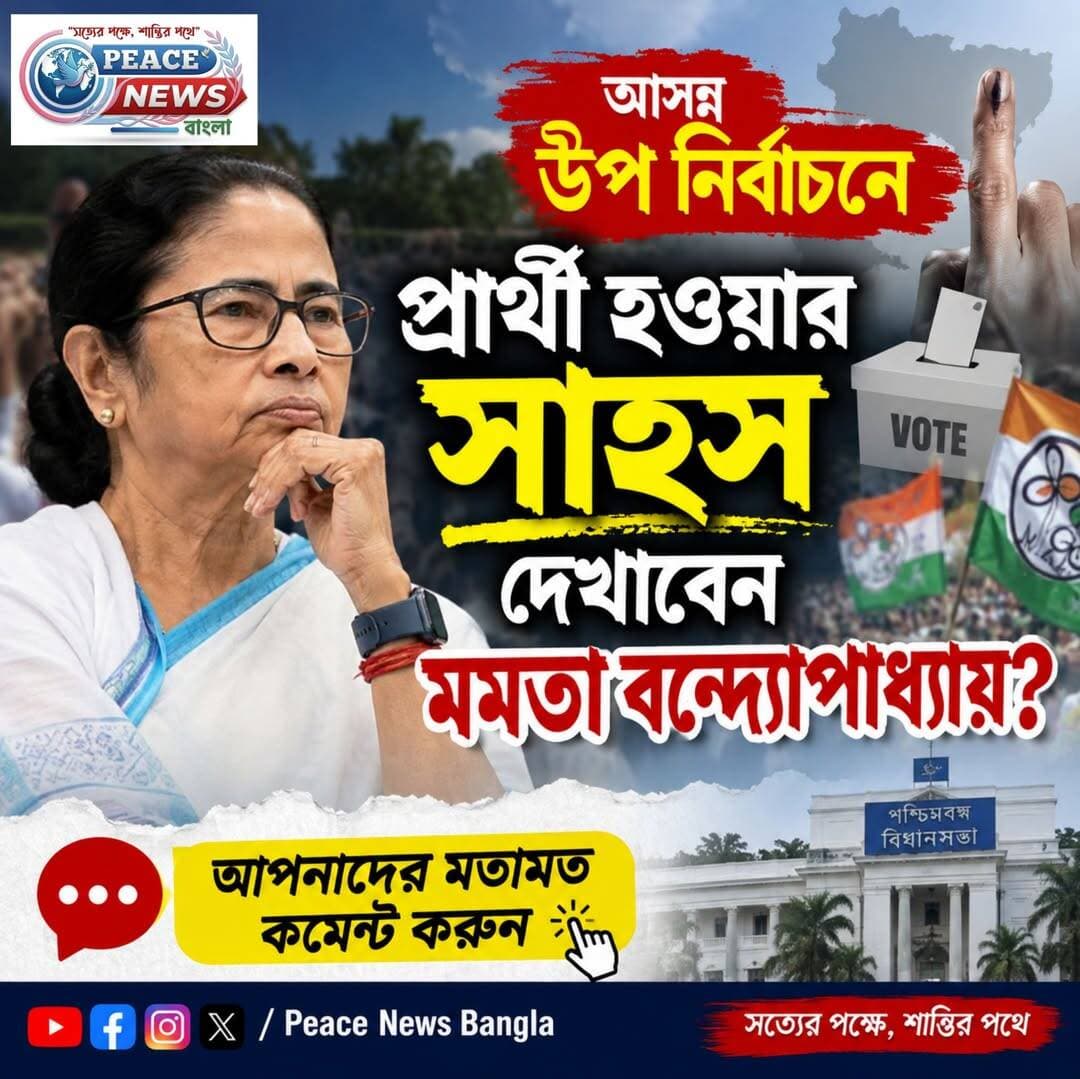 “উপনির্বাচনে কি এবার নিজেই ময়দানে নামবেন মমতা? জল্পনা তুঙ্গে!”