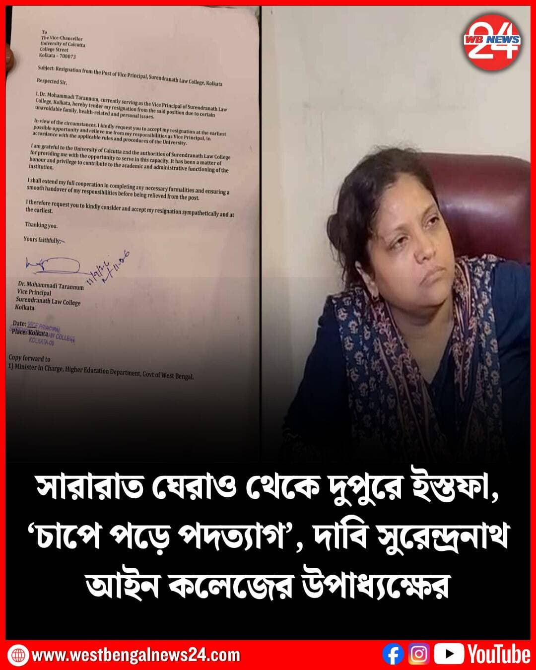 কলেজে তুমুল অরাজক পরিস্থিতি দীর্ঘদিন ধরে। প্রায় একদশক ধরে এমন বিশৃঙ্খলার নেপথ্যে খোদ কলেজের ভাইস প্রিন্সিপাল বা উপাধ্যক্ষ। এই অভিযোগের চরম বহিঃপ্রকাশ ঘটে বৃহস্পতিবার রাতে। সুরেন্দ্রনাথ আইন কলেজের (Surendranath Law College) উপাধ্যক্ষকে সারারাত ঘেরাও করে রাখেন পড়ুয়ারা। অবশেষে শুক্রবার দুপুর পদত্যাগ করলেন উপাধ্যক্ষ মহম্মদী তারান্নুম। যদিও সংবাদমাধ্যমে তাঁর দাবি, চাপে পড়ে ইস্তফা দিলেন, স্বেচ্ছায় নয়। ভিসির এই দাবির পরই ফের ছাত্রীরা শোরগোল তোলেন। একটি ভিডিও দেখিয়ে তাঁদের পালটা দাবি, স্বেচ্ছাতেই পদত্যাগ করেছেন মহম্মদী তারান্নুম। সবমিলিয়ে, ভিপি ইস্তফা দিলেও সুরেন্দ্রনাথ আইন কলেজে অচলাবস্থা কাটল না শুক্রবারও।
প্রায় ১০ বছর ধরে সুরেন্দ্রনাথ আইন কলেজের ভাইস প্রিন্সিপালের পদ সামলাচ্ছেন মহম্মদী তারান্নুম। তিনি তৃণমূল ঘনিষ্ঠ বলে পরিচিত। তাঁর বিরুদ্ধে পড়ুয়াদের দীর্ঘদিনের অভিযোগ, তাঁদের হাজিরা থেকে কলেজের নানা খুঁটিনাটি বিষয়ে অত্যন্ত উদাসীন ভাইস প্রিন্সিপাল। অভিযোগ, পড়ুয়ারা নিয়মিত ক্লাসে এলেও হাজিরা খাতায় তাঁদের নাম ঠিকমতো তোলা হয় না। কোনও সমস্যার সমাধান চেয়ে ভিপি-র কাছে গেলে সুরাহা মেলে না। তিনি নিজেই সময়মতো কলেজে আসেন না বলে অভিযোগ। আর ভিপি মহম্মদী তারান্নুমের এই ঢিলেঢালা মনোভাবের কারণে অনেকদিন ধরে কলেজে অরাজক পরিস্থিতি তৈরি হয়েছে, পড়াশোনার পরিবেশ নেই। এমনই গুরুতর সব অভিযোগের নিষ্পত্তিতে উপাধ্যক্ষের পদত্যাগ চেয়ে বৃহস্পতিবার বিকেল থেকে তাঁকে ঘেরাও করেন পড়ুয়ারা। অভিযোগ, তাঁকে খাবার-জল পর্যন্ত দেওয়া হয়নি।
