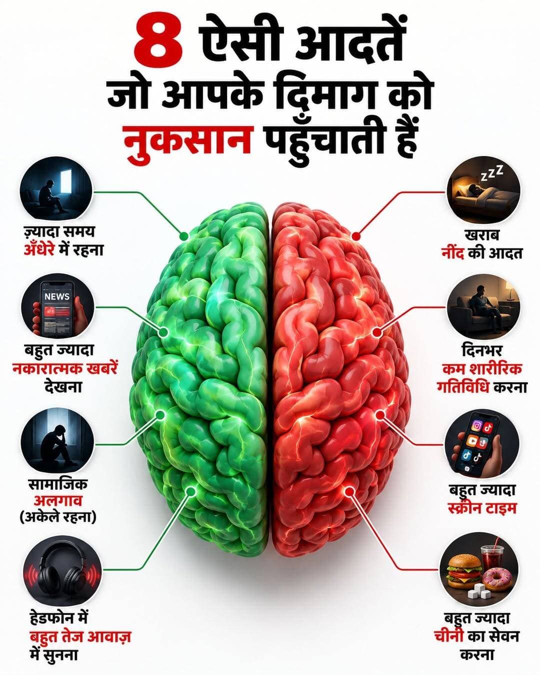 8 ऐसी आदतें जो आपके दिमाग को नुकसान पहुँचाती हैं!?