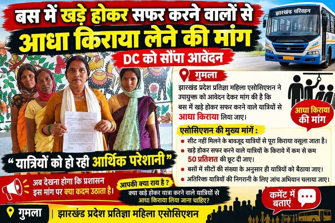 बसों की मनमानी से परेशान गुमला की महिलाओं ने उठाई आवाज़, डीसी से की आधे किराए की मांग <nis:link nis:type=tag nis:id=jharkhand nis:value=Jharkhand nis:enabled=true nis:link/> <nis:link nis:type=tag nis:id=busfare nis:value=BusFare nis:enabled=true nis:link/> <nis:link nis:type=tag nis:id=busnews nis:value=BusNews nis:enabled=true nis:link/> <nis:link nis:type=tag nis:id=jharkhandnews nis:value=JharkhandNews nis:enabled=true nis:link/> <nis:link nis:type=tag nis:id=gumlanews nis:value=GumlaNews nis:enabled=true nis:link/>