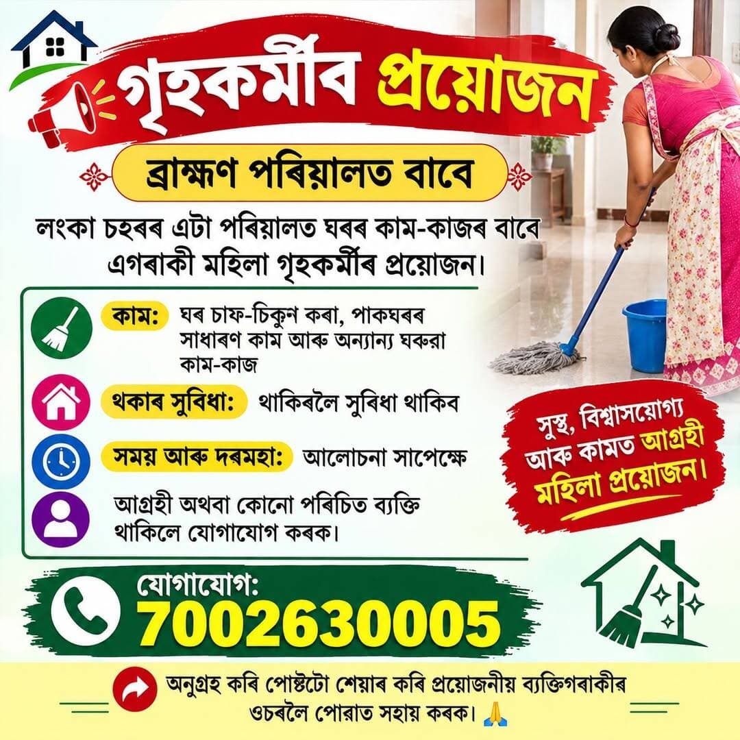 যোগাযোগ কৰিব পাৰে