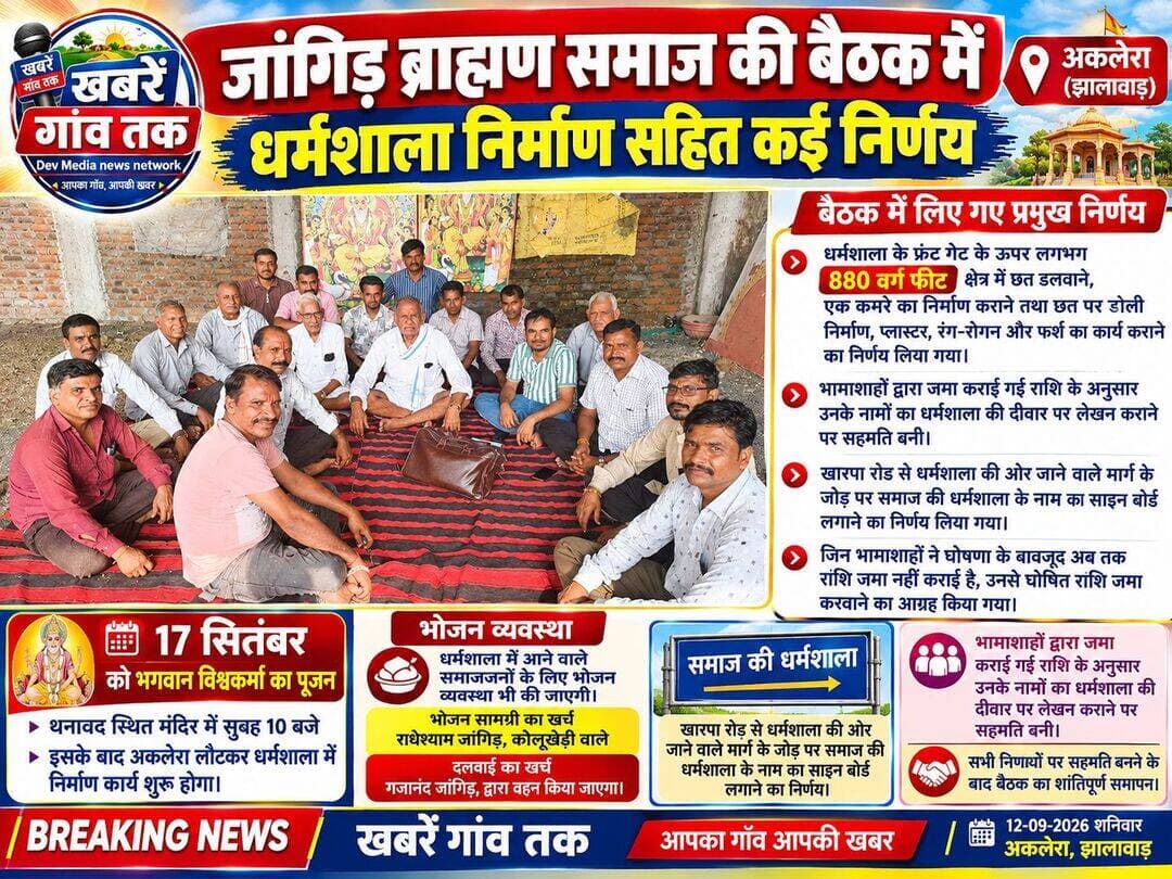 <nis:link nis:type=tag nis:id=latestnews nis:value=LatestNews nis:enabled=true nis:link/> <nis:link nis:type=tag nis:id=jhalawarnews nis:value=JhalawarNews nis:enabled=true nis:link/> <nis:link nis:type=tag nis:id=जांगिड़_ब्राह्मण_समाज nis:value=जांगिड़_ब्राह्मण_समाज nis:enabled=true nis:link/>