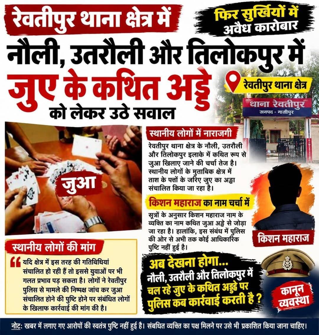 कौन है किशन महाराज बनारस छोड़कर <nis:link nis:type=tag nis:id=गाजीपुर nis:value=गाजीपुर nis:enabled=true nis:link/> में अपना जुवा का अड्डा शिफ्ट किया है Ghazipur Police Cop Ankit Singh Chief Minister Office Uttar Pradesh Police Commissionerate Varanasi Om Prakash DM_Ghazipur <nis:link nis:type=tag nis:id=ghazipurnews nis:value=GhazipurNews nis:enabled=true nis:link/> Ghazipur News