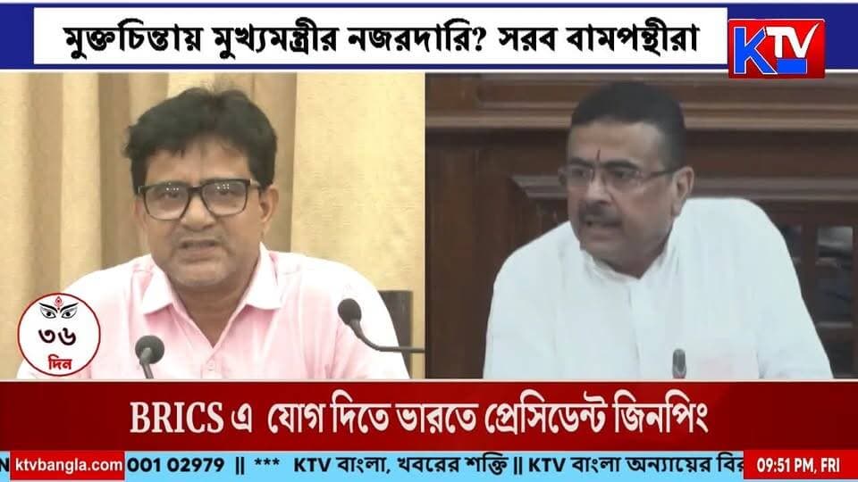 'শারদোৎসব' নয়, লিখতে হবে 'দুর্গাপুজো'! মুক্তচিন্তায় মুখ্যমন্ত্রীর নজরদারি? সরব বামপন্থীরা
#DurgaPuja #Sharodotsav #WestBengalPolitics #LeftFront #ChiefMinister #PoliticalControversy #FreedomOfExpression #BengalPolitics #Kolkata #WestBengal #BreakingNews #PoliticalNews #BanglaNews #KTVBangla