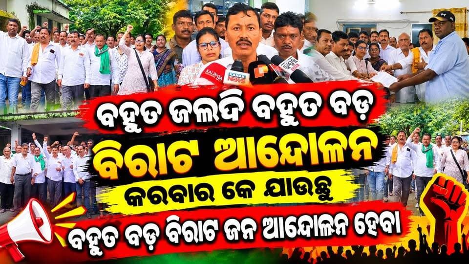 ଗନ୍ଧମାର୍ଦ୍ଧନ ସୁରକ୍ଷା ଏକ୍ସନ କମିଟି ର ୪ ଦଫା ଦାବିପତ୍ର ପ୍ରଦାନ
#pashchimodishabartta
#gandhamardhan_hill
#OdishaNews
#Odisha
#padampur
