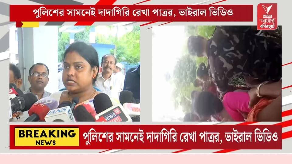 সেদিন পুলিশের সঙ্গে কি হয়েছিল? কেন হাতাহাতি করেছিলেন রেখা পাত্র? বললেন রেখা পাত্র