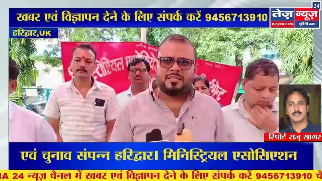 हरिद्वार मे मिनिस्ट्रियल एसोसिएशन एग्रीकल्चर डिपार्टमेंट का अधिवेशन एवं चुनाव संगठन की #haridwarnews