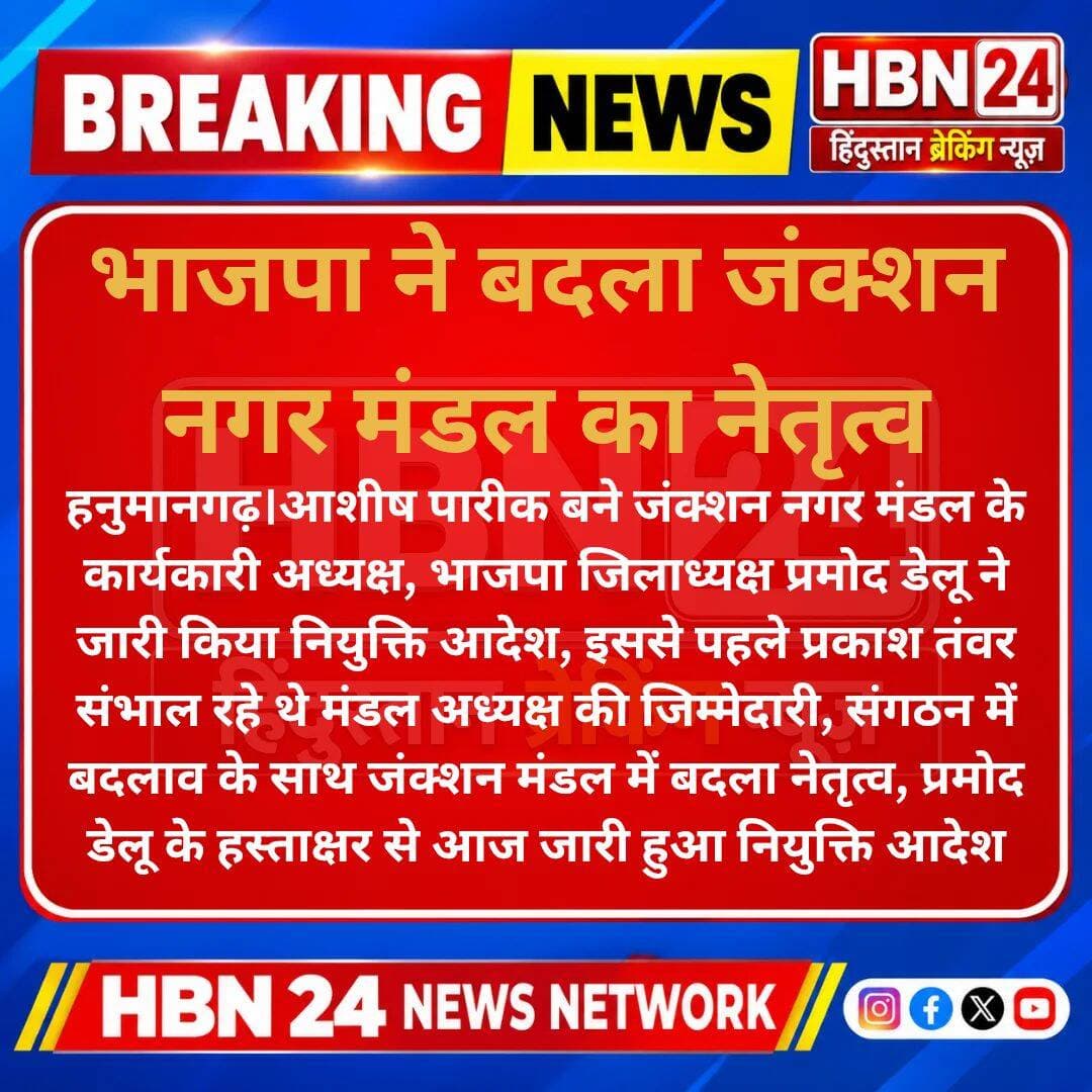 <nis:link nis:type=tag nis:id=hanumangarh nis:value=hanumangarh nis:enabled=true nis:link/> भाजपा ने बदला जंक्शन नगर मंडल का नेतृत्व