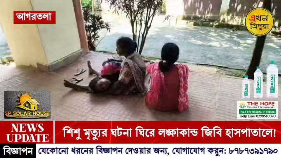 জিবি হাসপাতালের মর্গের সামনে ধুন্ধুমার! শিশু মৃত্যু ঘিরে চাঞ্চল্য!