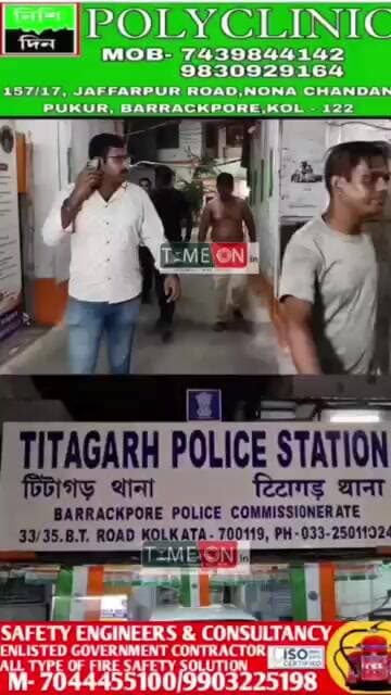 টিটাগড় জি সি রোডে বৃদ্ধের মৃ*ত্যু*র ঘটনায় টিটাগড় থানার পুলিশের হাতে গ্রে*প্তা*র ২ যুবক