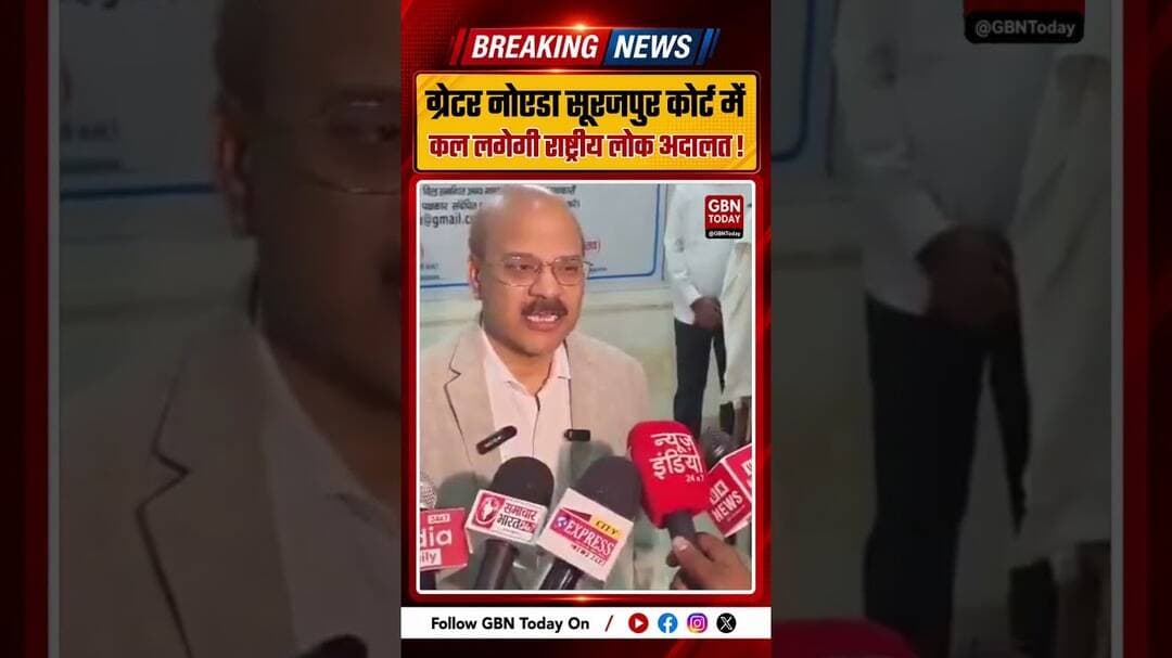 ग्रेटर नोएडा में कल लगेगी राष्ट्रीय लोक अदालत, 10 लाख चालानों के निस्तारण का लक्ष्य #GreaterNoida