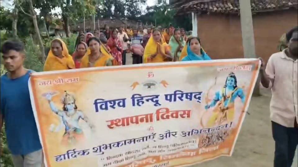केरसई के गट्टीकछार गांव में धूमधाम के साथ मनाया गया विश्व हिंदू परिषद का 62 वां स्थापना दिवस