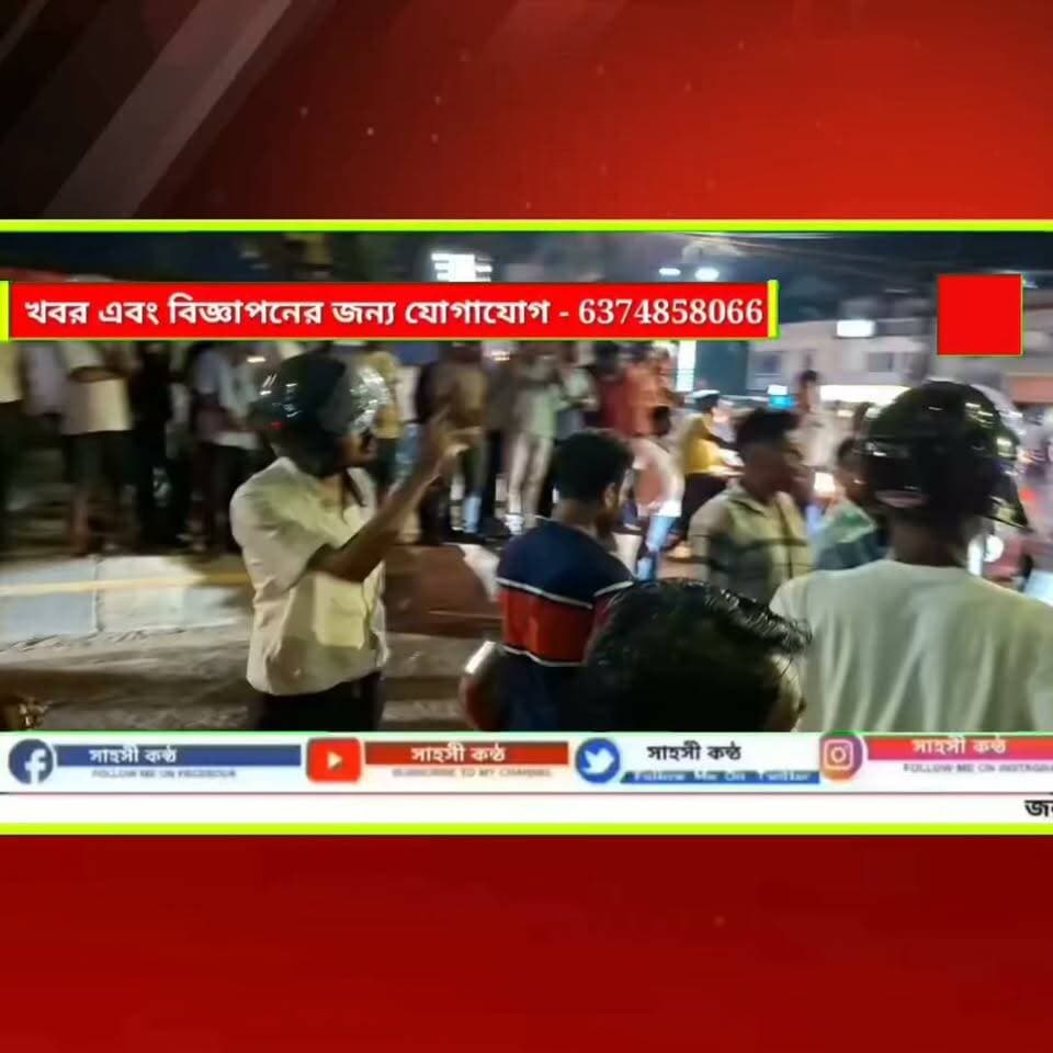 Breking News
*পুলিশ সদর দপ্তরের সামনে যুবকদের তাণ্ডব*।
অভিযোগ, ৩-৪ যুবক রাস্তায় গাড়ি থামিয়ে নিজেদের মধ্যে মারধর করে। পুলিশ এসে ঘটনাস্থল থেকে তিনজনকে গাড়ি সহ আটক করে পশ্চিম থানায় নিয়ে যায়। প্রত্যক্ষদর্শীদের কথা অনুযায়ী এক তরুণীও গাড়িতে ছিলেন। কিন্তু তিনি পরে ঘটনাস্থল থেকে সরে যান।