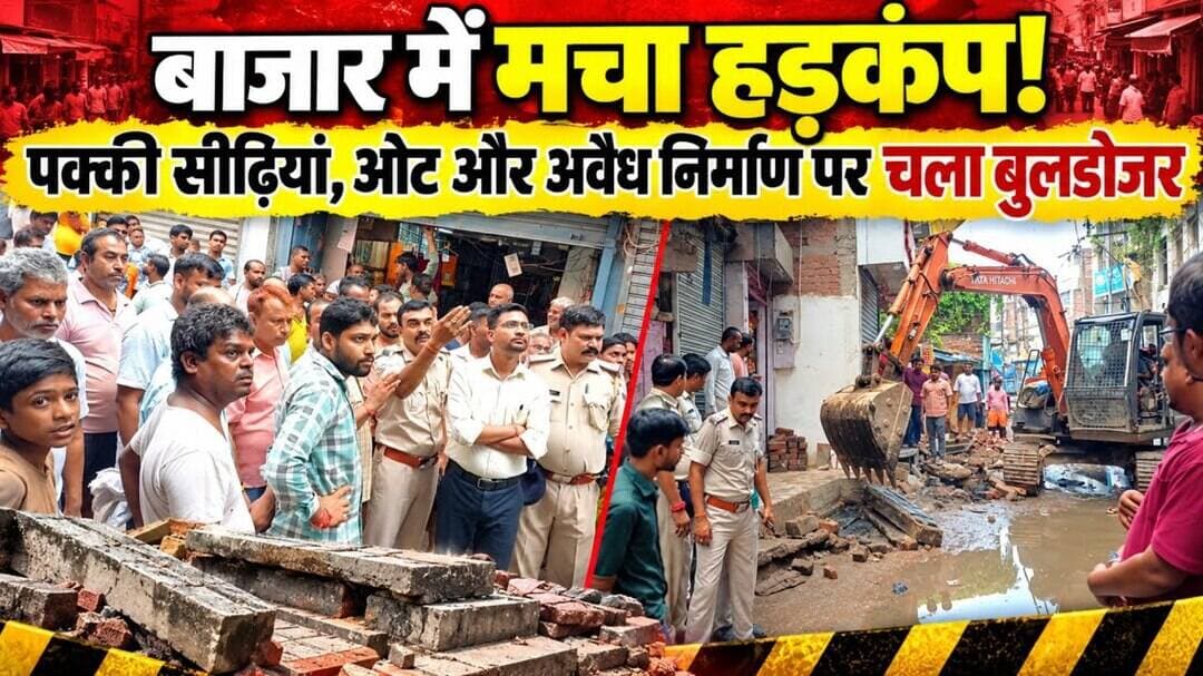 नूरसराय बाजार मे बुलडोजर एक्शन! पहले चेतावनी, फिर JCB से ध्'व'स्'त हुआ अ'ति'क्र'मण #NATIONALNalanda