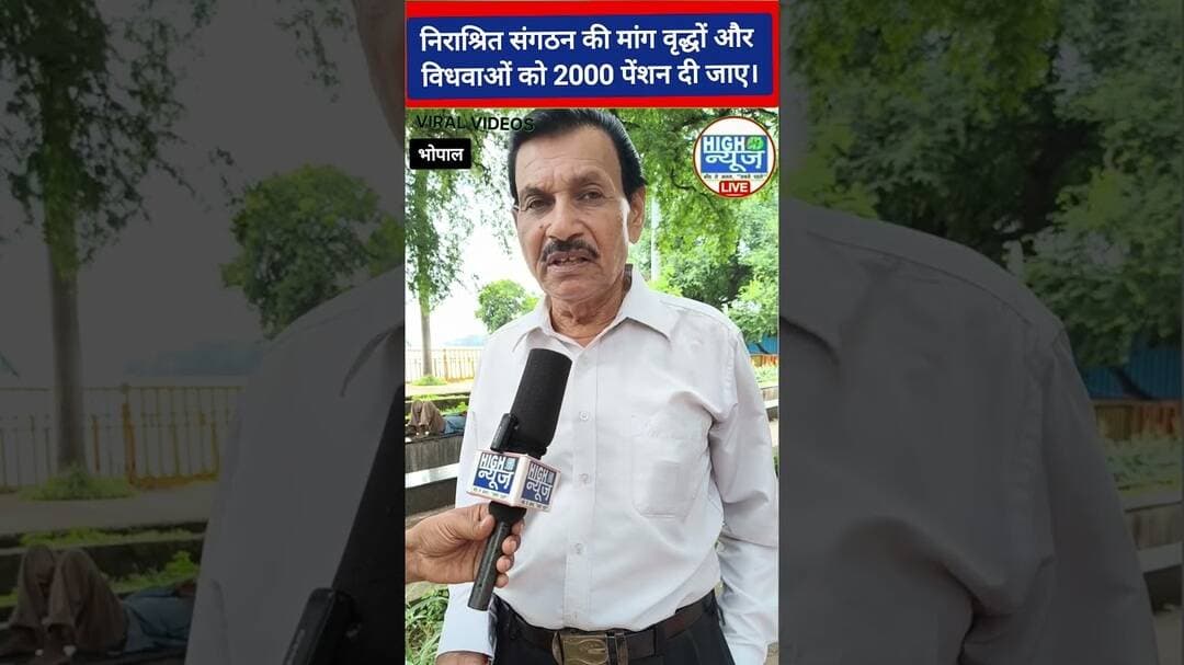 ₹600 की पेंशन में दो वक्त की चाय भी मुश्किल! गुस्से में वृद्ध मां #shortnews #bhopal
