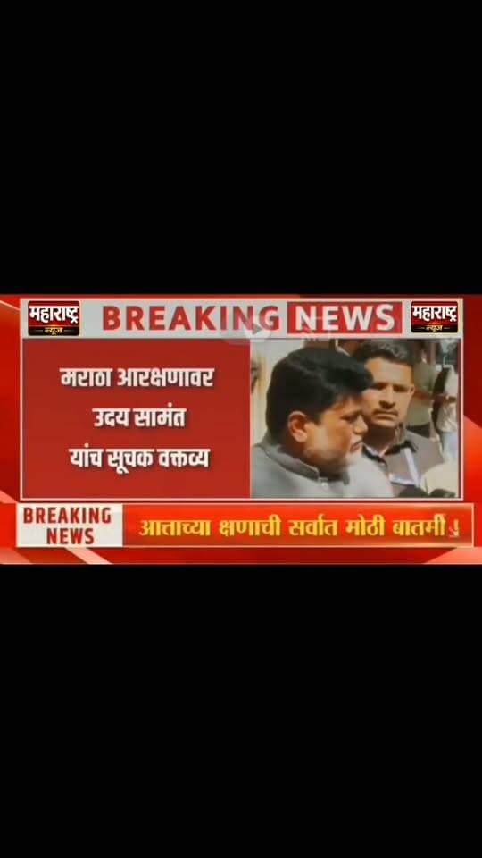 📍 मराठा आरक्षणासंदर्भातली आत्ताच्या घडी ची सर्वात मोठी बातमी
#MaharashtraNews
#facebookreelsviral
#facebookvideo
#facebookreels