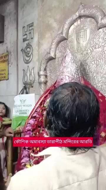 কৌশিকী অমাবস্যা তিথিতে তারা মায়ের বিশেষ আরতী।#news #tarapith #kali #kalimaa