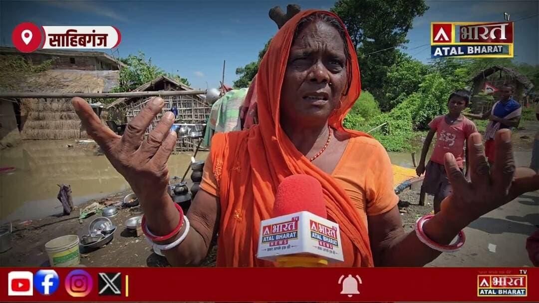 #Sahibganj: बाढ़ का कोहराम... घर में पानी छत के ऊपर बारिश... जाएं तो जाएं कहां.. साहब..