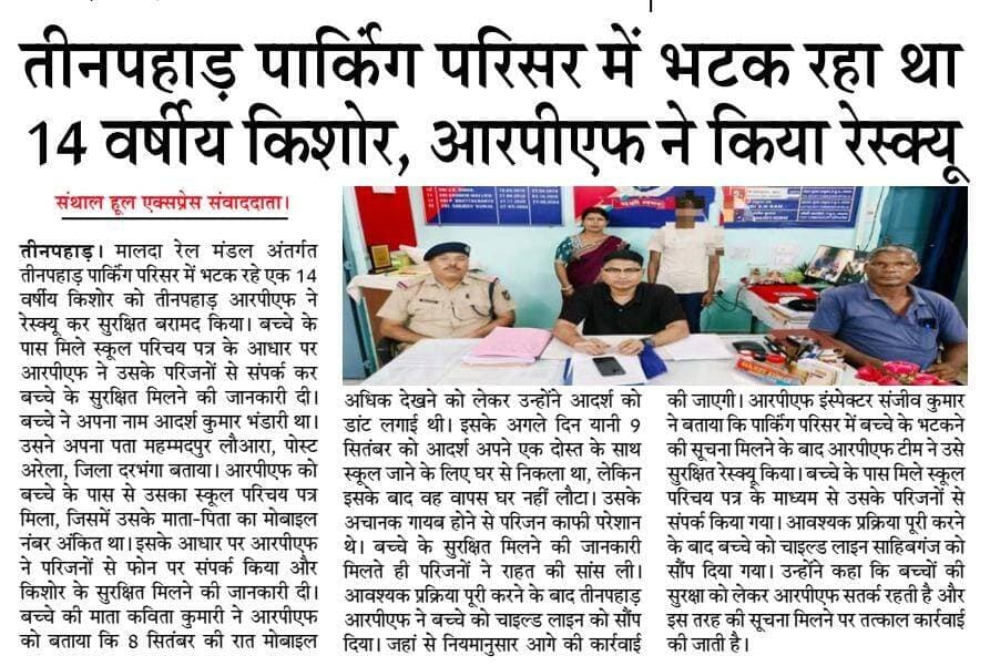 तीनपहाड़ पार्किंग परिसर में भटक रहा 14 वर्षीय बच्चा, आरपीएफ ने किया रेस्क्यू