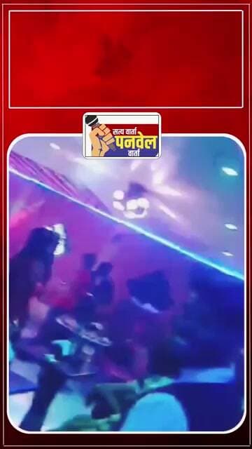 उल्हासनगरमधील अश्लील प्रकारांना मुख्यमंत्री फडणवीसांनी लगाम घालावा ! #panvelvartanews