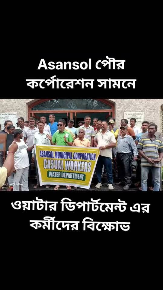 #asansolnewstoday #newsasansol #newskulti #kultinews #watersaplyworkar
#আসানসোলপুরসভা Agnimitra Paul Krishnendu Mukherjee @top fans