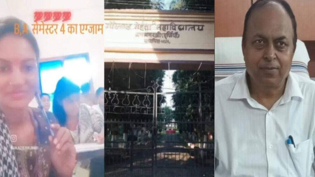 Purnea University परीक्षा में रील बनाना पड़ा भारी, छात्रा दो साल के लिए निष्कासित.. See more