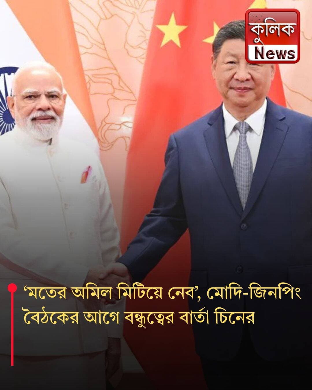 নয়াদিল্লি: শি জিনপিংয়ের সফরের আগে বন্ধুত্বের বার্তা চিনের !
<nis:link nis:type=tag nis:id=newdelhi nis:value=NewDelhi nis:enabled=true nis:link/> <nis:link nis:type=tag nis:id=xijinping nis:value=XiJinping nis:enabled=true nis:link/> <nis:link nis:type=tag nis:id=indiachina nis:value=IndiaChina nis:enabled=true nis:link/> <nis:link nis:type=tag nis:id=china nis:value=China nis:enabled=true nis:link/> <nis:link nis:type=tag nis:id=diplomacy nis:value=Diplomacy nis:enabled=true nis:link/> <nis:link nis:type=tag nis:id=foreignpolicy nis:value=ForeignPolicy nis:enabled=true nis:link/>