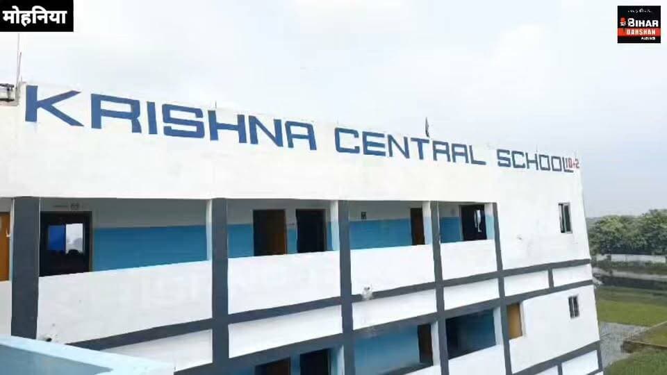 गुणवत्तापूर्ण शिक्षा से बढ़ा कृष्णा सेंट्रल स्कूल का भरोसा, 1200 से अधिक विद्यार्थी