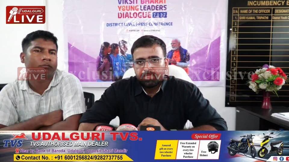 ভাৰত চৰকাৰৰ যুৱ পৰিক্ৰমা আৰু ক্ৰীড়া মন্ত্ৰালয়ৰ উদ্যোগত অনুষ্ঠিত হ’বলগীয়া বিকশিত ভাৰত যুৱ নেতৃত্ব সংলাপ-২০২৭ৰ অধীনৰ অনলাইন কুইজ প্ৰতিযোগিতাক লৈ ওদালগুৰিত মাই ভাৰতে এখন সংবাদমেল অনুষ্ঠিত কৰে। মাই ভাৰত, ওদালগুৰিৰ জিলা যুৱ বিষয়া অভিজিৎ যাদৱে সংবাদমেল সম্বোধন কৰি জিলাখনৰ ১৫ৰ পৰা ২৯ বছৰৰ ভিতৰৰ সকলো যুৱক-যুৱতীক অনলাইন কুইজ প্ৰতিযোগিতাত অংশগ্ৰহণ কৰিবলৈ আহ্বান জনায়। MYBharat.gov.in ৱেবছাইটত গৈ পঞ্জীয়ন কৰি কুইজ প্ৰতিযোগিতাত অংশগ্ৰহণ কৰিব পাৰিব বুলি সংবাদমেলত বিষয়া গৰাকীয়ে জানিব দিয়ে।