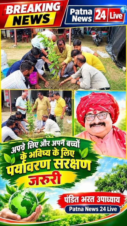 अपने लिए और अपने बच्चों की भविष्य के लिए पर्यावरण संरक्षण जरूरी, पंडित भरत उपाध्याय।
