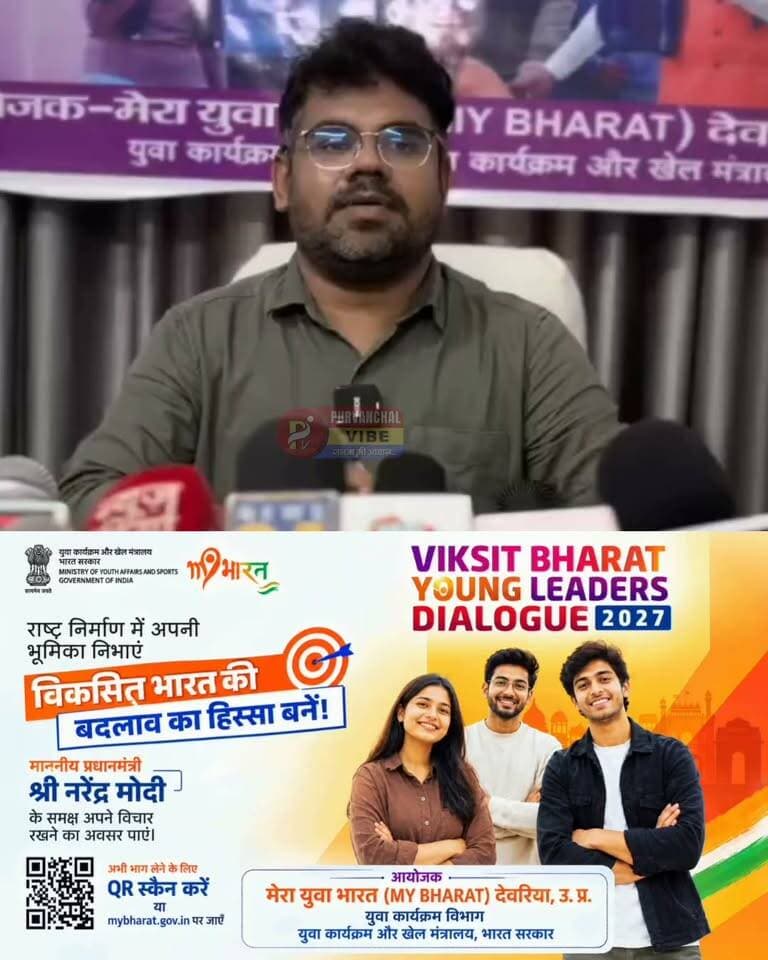 विकसित भारत यूथ लीडर्स डायलॉग-2027 की शुरुआत, युवाओं को मिलेगा आगे बढ़ने का मंच
नई दिल्ली। भारत सरकार के युवा कार्यक्रम विभाग और MY Bharat की ओर से विकसित भारत यूथ लीडर्स डायलॉग-2027 की शुरुआत की गई है। इसका उद्देश्य देश के युवाओं को राष्ट्र निर्माण से जोड़ना और विकसित भारत के संकल्प में उनकी भागीदारी बढ़ाना है।
कार्यक्रम के पहले चरण में ‘विकसित भारत क्विज’ आयोजित होगा। इसमें शामिल होने के लिए युवाओं को MY Bharat पोर्टल पर पंजीकरण करना होगा।
आगे के चरणों में चयनित युवाओं को अपनी प्रतिभा, विचार और नेतृत्व क्षमता दिखाने का अवसर मिलेगा। स्कूल-कॉलेज, कोचिंग संस्थानों, युवा क्लबों और NSS/NCC संगठनों से अधिक से अधिक युवाओं को अभियान से जोड़ने की अपील की गई है।
संदेश साफ है— युवा जुड़ेंगे, विचार जुड़ेंगे और तभी विकसित भारत का संकल्प मजबूत होगा।