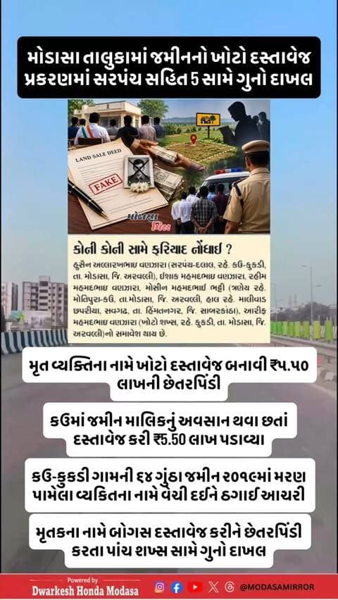 #Modasa #modasacity #marumodasa #modasamirror #aravalli