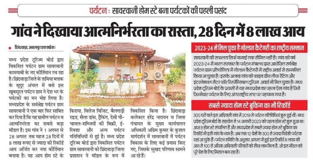 <nis:link nis:type=tag nis:id=दास्तां_खुशियों_की nis:value=दास्तां_खुशियों_की nis:enabled=true nis:link/>
<nis:link nis:type=tag nis:id=पर्यटन nis:value=पर्यटन nis:enabled=true nis:link/> : <nis:link nis:type=tag nis:id=सावरवानी nis:value=सावरवानी nis:enabled=true nis:link/> होम स्टे बना पर्यटकों की पहली पसंद
गांव ने दिखाया आत्मनिर्भरता का रास्ता, 28 दिन में 8 लाख आय
<nis:link nis:type=tag nis:id=होम_स्टे nis:value=होम_स्टे nis:enabled=true nis:link/> <nis:link nis:type=tag nis:id=mptourism nis:value=MPTourism nis:enabled=true nis:link/>
<nis:link nis:type=tag nis:id=procwa nis:value=procwa nis:enabled=true nis:link/> <nis:link nis:type=tag nis:id=छिन्दवाड़ा nis:value=छिन्दवाड़ा nis:enabled=true nis:link/>
<nis:link nis:type=tag nis:id=jansamparkmp nis:value=JansamparkMP nis:enabled=true nis:link/>
Madhya Pradesh Tourism
Jansampark Madhya Pradesh