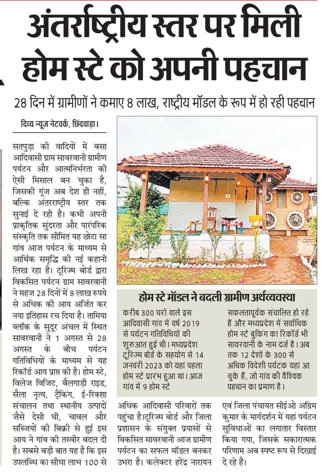 <nis:link nis:type=tag nis:id=दास्तां_खुशियों_की nis:value=दास्तां_खुशियों_की nis:enabled=true nis:link/>
अंतर्राष्ट्रीय स्तर पर मिली होम स्टे को अपनी पहचान
28 दिन में ग्रामीणों ने कमाए 8 लाख, राष्ट्रीय मॉडल के रूप में हो रही पहचान
<nis:link nis:type=tag nis:id=सावरवानी nis:value=सावरवानी nis:enabled=true nis:link/>
<nis:link nis:type=tag nis:id=होम_स्टे nis:value=होम_स्टे nis:enabled=true nis:link/> <nis:link nis:type=tag nis:id=mptourism nis:value=MPTourism nis:enabled=true nis:link/> <nis:link nis:type=tag nis:id=पर्यटन nis:value=पर्यटन nis:enabled=true nis:link/>
<nis:link nis:type=tag nis:id=procwa nis:value=procwa nis:enabled=true nis:link/> <nis:link nis:type=tag nis:id=छिन्दवाड़ा nis:value=छिन्दवाड़ा nis:enabled=true nis:link/>
<nis:link nis:type=tag nis:id=jansamparkmp nis:value=JansamparkMP nis:enabled=true nis:link/>
Madhya Pradesh Tourism
Jansampark Madhya Pradesh