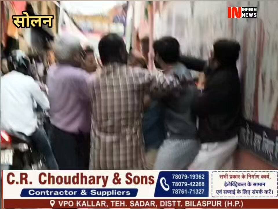 जिला सोलन अतिक्रमण हटाने के दौरान आपस में भिड़े पूर्व पार्षद एवं स्थानीय दुकानदार! वहीं चालान काटने वाली महिला कर्मचारी से बदसलूकी का मामला भी सामने आया। VIDEO सोशल मीडिया पर वायरल.....
#rampurbushahr #rampurbushahr #congress #Congress #congress #congress #congress #congressnews #congress #congress #congress #bjp #BJPGovt #BJPGovernment #bjpmembership #BJPGovt #bjp #BJPGovt #BJPGovernment #bjpmembership #BJPGovt #nsui_india #NSUI #nsui_india #NSUI #menssalon #kullu #हिमाचली #bilaspur
