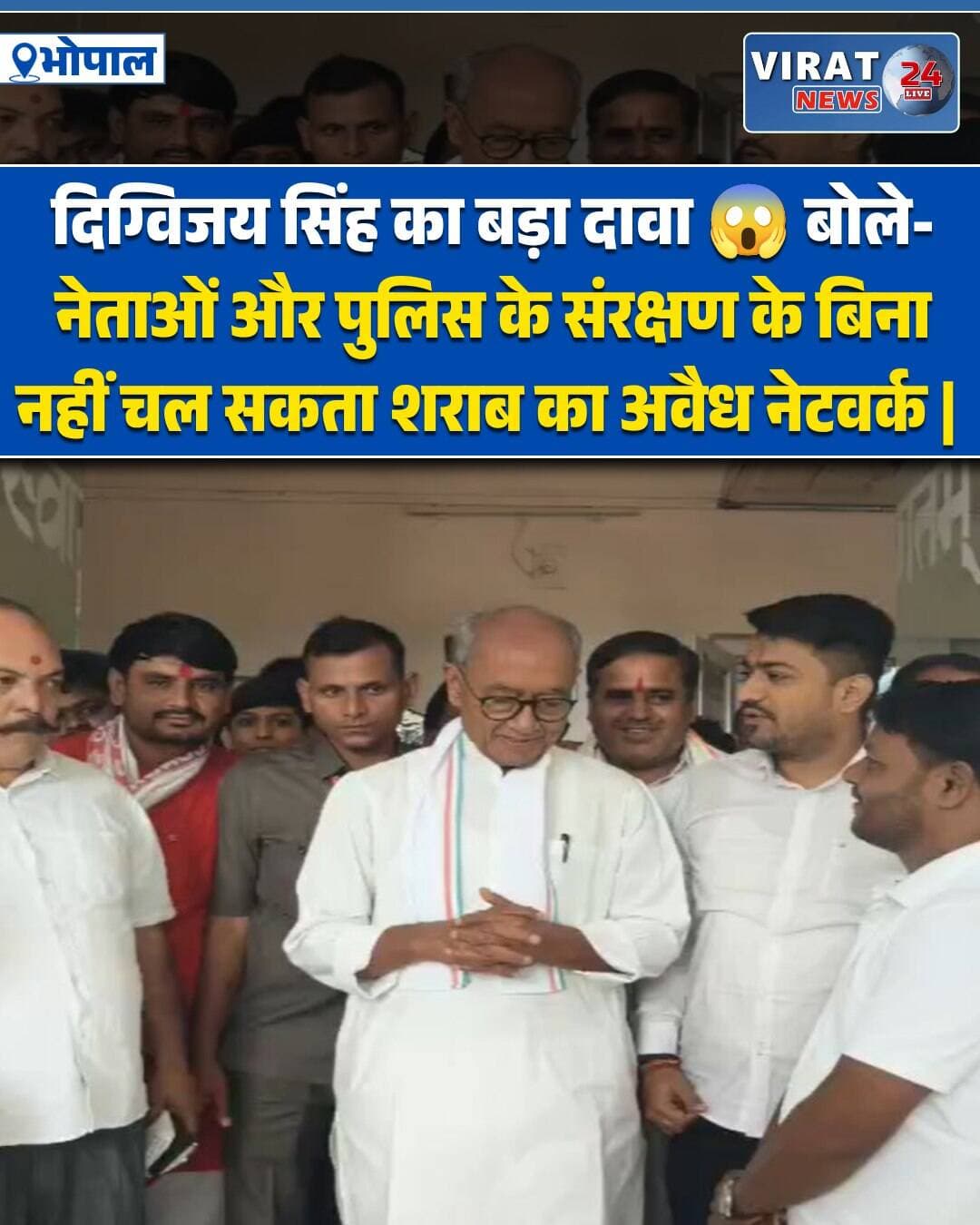 भोपाल। सागर जिले के बंडा में जहरीली शराब पीने से हुई मौतों का मामला अब मध्य प्रदेश की सियासत में तूल पकड़ता जा रहा है। बंडा दौरे पर रवाना होने से पहले छतरपुर पहुंचे पूर्व मुख्यमंत्री और कांग्रेस के वरिष्ठ नेता दिग्विजय सिंह ने प्रदेश सरकार, पुलिस और स्थानीय प्रशासन पर गंभीर आरोप लगाए हैं। उन्होंने दावा किया कि राज्य में अवैध शराब का कारोबार बिना राजनीतिक संरक्षण के संभव नहीं है।
अवैध शराब नेटवर्क और संरक्षण के आरोपछतरपुर में मीडिया से चर्चा करते हुए दिग्विजय सिंह ने कहा कि यह केवल कुछ लोगों की मौत का मामला नहीं है, बल्कि इसके पीछे सक्रिय अवैध शराब के पूरे नेटवर्क की गहराई से जांच होनी चाहिए। उन्होंने आरोप लगाया कि स्थानीय नेताओं, पुलिस अधिकारियों और प्रशासन की मिलीभगत और संरक्षण के बिना इस तरह का अवैध कारोबार नहीं चलाया जा सकता।
पूर्व मुख्यमंत्री ने सागर के वर्तमान पुलिस अधीक्षक (SP) की कार्यप्रणाली पर भी कड़े सवाल खड़े किए। उन्होंने कहा कि जिस अधिकारी के कार्यकाल में पहले मुरैना में जहरीली शराब से मौतें हुईं, वही अब सागर में पदस्थ हैं और फिर ऐसी घटना सामने आ गई। उन्होंने मांग की कि इस पूरे मामले की निष्पक्ष जांच कराई जाए ताकि यह बेनकाब हो सके कि इस अवैध कारोबार के पीछे असली संरक्षक कौन हैं।
छतरपुर में खराब सड़कों को लेकर हो रहे प्रदर्शन और भाजपा विधायक ललिता यादव द्वारा उनके (दिग्विजय सिंह के) मुख्यमंत्री कार्यकाल की सड़कों को लेकर उठाए गए सवालों पर भी पूर्व सीएम ने सफाई दी। उन्होंने कहा कि उनके कार्यकाल के दौरान मुख्य रूप से राष्ट्रीय राजमार्गों (National Highways) की स्थिति खराब थी, क्योंकि उस समय केंद्र सरकार से पर्याप्त फंड नहीं मिलता था, जबकि राज्य और जिला स्तर की सड़कें काफी बेहतर स्थिति में थीं। बंडा जहरीली शराब कांड पर दिग्विजय सिंह के इन तीखे हमलों के बाद राज्य की राजनीति गर्मा गई है। अब सबकी निगाहें इस बात पर टिकी हैं कि शासन-प्रशासन इन गंभीर आरोपों पर क्या प्रतिक्रिया देता है और इस मामले में आगे क्या सख्त कार्रवाई की जाती है।
<nis:link nis:type=tag nis:id=banda nis:value=Banda nis:enabled=true nis:link/> <nis:link nis:type=tag nis:id=bandanews nis:value=BandaNews nis:enabled=true nis:link/> <nis:link nis:type=tag nis:id=बंडा nis:value=बंडा nis:enabled=true nis:link/> <nis:link nis:type=tag nis:id=sagarnews nis:value=SagarNews nis:enabled=true nis:link/> <nis:link nis:type=tag nis:id=sagar nis:value=Sagar nis:enabled=true nis:link/> <nis:link nis:type=tag nis:id=सागर nis:value=सागर nis:enabled=true nis:link/> <nis:link nis:type=tag nis:id=madhyapradesh nis:value=MadhyaPradesh nis:enabled=true nis:link/> <nis:link nis:type=tag nis:id=mpnews nis:value=MPNews nis:enabled=true nis:link/> <nis:link nis:type=tag nis:id=digvijaysingh nis:value=DigvijaySingh nis:enabled=true nis:link/> <nis:link nis:type=tag nis:id=दिग्विजयसिंह nis:value=दिग्विजयसिंह nis:enabled=true nis:link/> <nis:link nis:type=tag nis:id=congress nis:value=Congress nis:enabled=true nis:link/> <nis:link nis:type=tag nis:id=कांग्रेस nis:value=कांग्रेस nis:enabled=true nis:link/> <nis:link nis:type=tag nis:id=poisonousliquor nis:value=PoisonousLiquor nis:enabled=true nis:link/> <nis:link nis:type=tag nis:id=जहरीलीशराब nis:value=जहरीलीशराब nis:enabled=true nis:link/> <nis:link nis:type=tag nis:id=illegalliquor nis:value=IllegalLiquor nis:enabled=true nis:link/> <nis:link nis:type=tag nis:id=अवैधशराब nis:value=अवैधशराब nis:enabled=true nis:link/> <nis:link nis:type=tag nis:id=liquorscam nis:value=LiquorScam nis:enabled=true nis:link/> <nis:link nis:type=tag nis:id=शराबकांड nis:value=शराबकांड nis:enabled=true nis:link/> <nis:link nis:type=tag nis:id=sagarliquorcase nis:value=SagarLiquorCase nis:enabled=true nis:link/> <nis:link nis:type=tag nis:id=politicalnews nis:value=PoliticalNews nis:enabled=true nis:link/> <nis:link nis:type=tag nis:id=mppolitics nis:value=MPPolitics nis:enabled=true nis:link/> <nis:link nis:type=tag nis:id=मध्यप्रदेशराजनीति nis:value=मध्यप्रदेशराजनीति nis:enabled=true nis:link/> <nis:link nis:type=tag nis:id=madhyapradeshnews nis:value=MadhyaPradeshNews nis:enabled=true nis:link/> <nis:link nis:type=tag nis:id=hindinews nis:value=HindiNews nis:enabled=true nis:link/> <nis:link nis:type=tag nis:id=breakingnews nis:value=BreakingNews nis:enabled=true nis:link/> <nis:link nis:type=tag nis:id=latestnews nis:value=LatestNews nis:enabled=true nis:link/> <nis:link nis:type=tag nis:id=mpnewsupdate nis:value=MPNewsUpdate nis:enabled=true nis:link/> <nis:link nis:type=tag nis:id=congressnews nis:value=CongressNews nis:enabled=true nis:link/> <nis:link nis:type=tag nis:id=politicalnewsmp nis:value=PoliticalNewsMP nis:enabled=true nis:link/> <nis:link nis:type=tag nis:id=crimenews nis:value=CrimeNews nis:enabled=true nis:link/> <nis:link nis:type=tag nis:id=liquorcase nis:value=LiquorCase nis:enabled=true nis:link/> <nis:link nis:type=tag nis:id=investigation nis:value=Investigation nis:enabled=true nis:link/> <nis:link nis:type=tag nis:id=policenews nis:value=PoliceNews nis:enabled=true nis:link/> <nis:link nis:type=tag nis:id=sagarbreaking nis:value=SagarBreaking nis:enabled=true nis:link/>