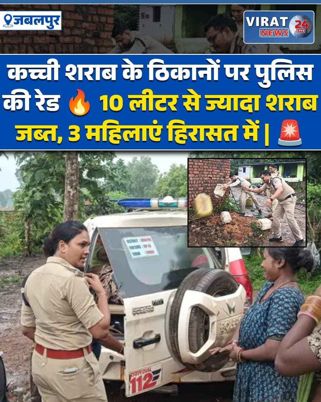 सिहोरा पुलिस ने शुक्रवार को नगर के वार्ड नंबर एक मनसकरा में अवैध कच्ची शराब बनाने वाले ठिकानों पर छापेमारी की। इस दौरान पुलिस ने 10 लीटर से ज्यादा कच्ची शराब जब्त की।
साथ ही, मौके पर दो अवैध शराब की भट्टियां तोड़ीं और करीब 100 किलो महुआ लाहन नष्ट किया। कार्रवाई में तीन महिलाओं को हिरासत में लिया गया है।
पुलिस टीम ने घरों के पीछे लगी दो अवैध शराब की भट्टियों को मौके पर ही तोड़ दिया। अलग-अलग जगह प्लास्टिक के गुम्मों में छिपाकर रखा करीब 100 किलो महुआ लाहन जब्त कर नष्ट किया गया। इसके अलावा, 10 लीटर से ज्यादा कच्ची शराब भी जब्त की गई।
थाना प्रभारी प्रतीक्षा मार्को ने बताया कि मनसकरा में महिलाओं के अवैध कच्ची शराब बनाने की जानकारी मिली थी। पुलिस टीम जब मौके पर पहुंची तो महिलाओं ने भागने की कोशिश की, जिन्हें पुलिस ने पकड़ लिया। जांच में घरों के पीछे शराब की भट्टियां लगी हुई मिलीं, जहां महुआ लाहन से कच्ची शराब बनाई जा रही थी।
पुलिस ने घरों की तलाशी ली तो करीब 10 प्लास्टिक गुम्मों में महुआ लाहन छिपाकर रखा मिला, जिसे जब्त कर मौके पर ही नष्ट किया गया। क्षेत्र में बंदिया समाज के कुछ लोगों के बड़े पैमाने पर कच्ची शराब बनाने की बात भी सामने आई है, जिसमें पुरुषों के साथ महिलाएं भी शामिल होती हैं।
<nis:link nis:type=tag nis:id=sihoranews nis:value=SihoraNews nis:enabled=true nis:link/> <nis:link nis:type=tag nis:id=sihora nis:value=Sihora nis:enabled=true nis:link/> <nis:link nis:type=tag nis:id=सिहोरा nis:value=सिहोरा nis:enabled=true nis:link/> <nis:link nis:type=tag nis:id=jabalpurnews nis:value=JabalpurNews nis:enabled=true nis:link/> <nis:link nis:type=tag nis:id=jabalpur nis:value=Jabalpur nis:enabled=true nis:link/> <nis:link nis:type=tag nis:id=madhyapradesh nis:value=MadhyaPradesh nis:enabled=true nis:link/> <nis:link nis:type=tag nis:id=mpnews nis:value=MPNews nis:enabled=true nis:link/> <nis:link nis:type=tag nis:id=manaskara nis:value=Manaskara nis:enabled=true nis:link/> <nis:link nis:type=tag nis:id=मनसकरा nis:value=मनसकरा nis:enabled=true nis:link/> <nis:link nis:type=tag nis:id=illegalliquor nis:value=IllegalLiquor nis:enabled=true nis:link/> <nis:link nis:type=tag nis:id=अवैधशराब nis:value=अवैधशराब nis:enabled=true nis:link/> <nis:link nis:type=tag nis:id=कच्चीशराब nis:value=कच्चीशराब nis:enabled=true nis:link/> <nis:link nis:type=tag nis:id=rawliquor nis:value=RawLiquor nis:enabled=true nis:link/> <nis:link nis:type=tag nis:id=liquorraid nis:value=LiquorRaid nis:enabled=true nis:link/> <nis:link nis:type=tag nis:id=policeaction nis:value=PoliceAction nis:enabled=true nis:link/> <nis:link nis:type=tag nis:id=पुलिसकार्रवाई nis:value=पुलिसकार्रवाई nis:enabled=true nis:link/> <nis:link nis:type=tag nis:id=policeraid nis:value=PoliceRaid nis:enabled=true nis:link/> <nis:link nis:type=tag nis:id=महुआलाहन nis:value=महुआलाहन nis:enabled=true nis:link/> <nis:link nis:type=tag nis:id=mahualahan nis:value=MahuaLahan nis:enabled=true nis:link/> <nis:link nis:type=tag nis:id=अवैधशराबभट्टी nis:value=अवैधशराबभट्टी nis:enabled=true nis:link/> <nis:link nis:type=tag nis:id=crimenews nis:value=CrimeNews nis:enabled=true nis:link/> <nis:link nis:type=tag nis:id=crimenewsmp nis:value=CrimeNewsMP nis:enabled=true nis:link/> <nis:link nis:type=tag nis:id=madhyapradeshnews nis:value=MadhyaPradeshNews nis:enabled=true nis:link/> <nis:link nis:type=tag nis:id=hindinews nis:value=HindiNews nis:enabled=true nis:link/> <nis:link nis:type=tag nis:id=breakingnews nis:value=BreakingNews nis:enabled=true nis:link/> <nis:link nis:type=tag nis:id=latestnews nis:value=LatestNews nis:enabled=true nis:link/> <nis:link nis:type=tag nis:id=mpnewsupdate nis:value=MPNewsUpdate nis:enabled=true nis:link/> <nis:link nis:type=tag nis:id=sihorabreaking nis:value=SihoraBreaking nis:enabled=true nis:link/> <nis:link nis:type=tag nis:id=policenews nis:value=PoliceNews nis:enabled=true nis:link/> <nis:link nis:type=tag nis:id=localnews nis:value=LocalNews nis:enabled=true nis:link/>