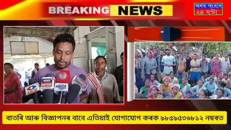 #assam sangbad 24 ghanta