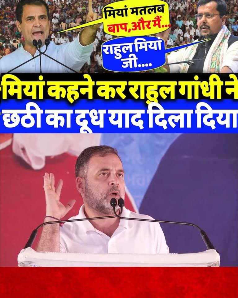 मियां कहने कर राहुल गांधी ने छठी का दूध याद दिला दिया?
#RahulGandhi #miyan #nitinnabin