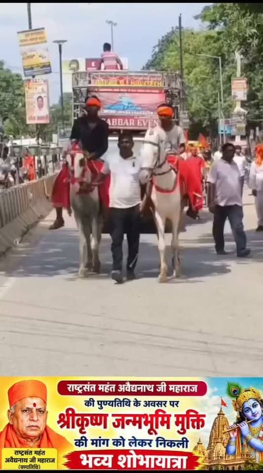 दिनेश चतुर्वेदी व छेदी यादव के नेतृत्व में श्रीकृष्ण जन्मभूमि मुक्ति की मांग को लेकर निकली शोभायात्रा
संत कबीर नगर में राष्ट्रसंत महंत अवैद्यनाथ जी महाराज की पुण्यतिथि के अवसर पर विश्व हिंदू महासंघ द्वारा श्रीकृष्ण जन्मभूमि मुक्ति की मांग को लेकर भव्य शोभायात्रा निकाली गई। शोभायात्रा में बड़ी संख्या में कार्यकर्ता और समर्थक शामिल हुए
जनपद मुख्यालय स्थित जूनियर हाई स्कूल मैदान से विश्व हिंदू महासंघ के जिलाध्यक्ष दिनेश चतुर्वेदी और प्रदेश मंत्री छेदी यादव के नेतृत्व में शोभायात्रा की शुरुआत हुई। शोभायात्रा शहर के विभिन्न मार्गों से होते हुए मेहदावल बाईपास पहुंची, जहां से वापस समय माता मंदिर परिसर पहुंचकर इसका समापन किया गया।
समापन के बाद संगठन के पदाधिकारियों और कार्यकर्ताओं ने हवन-पूजन कर राष्ट्रसंत महंत अवैद्यनाथ जी महाराज को श्रद्धांजलि अर्पित की।
जिलाध्यक्ष दिनेश चतुर्वेदी ने कहा कि राम जन्मभूमि मंदिर निर्माण �