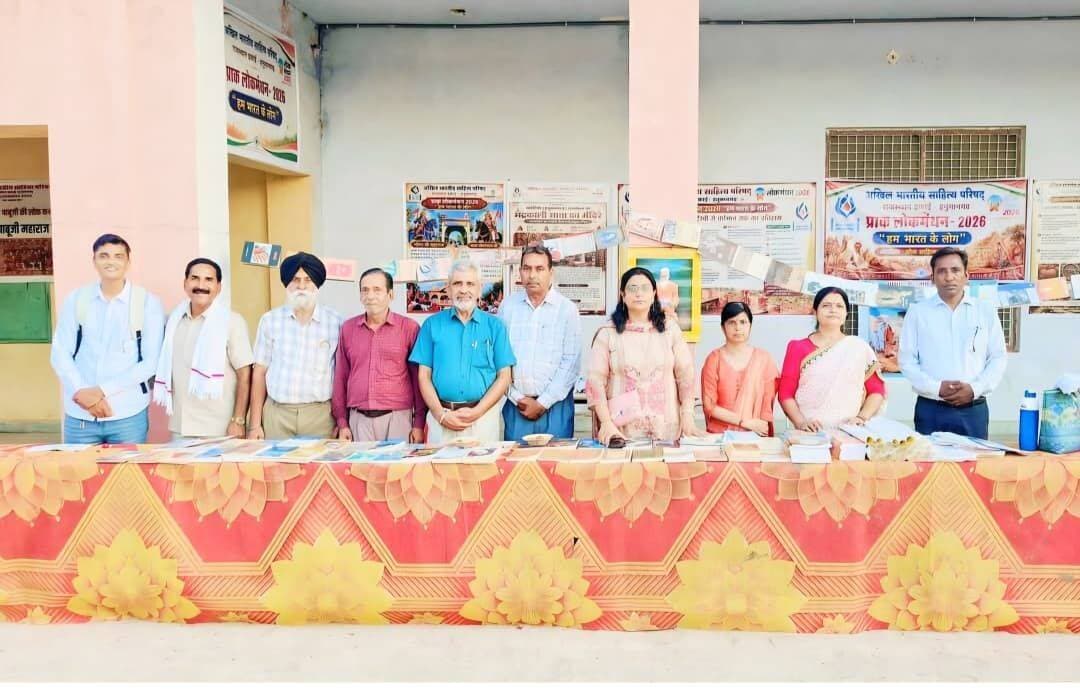 खोथांवाली में ‘प्राक् लोकमंथन यात्रा–2026’ का भव्य समापन: लोक गाथा व साहित्य प्रदर्शनी में उमड़े दर्शक, स्वामी केशवानंद सहित अंचल के साहित्यकारों की कृतियां बनीं आकर्षण का केंद्र
<nis:link nis:type=tag nis:id=लालबहादुर_भाखर nis:value=लालबहादुर_भाखर nis:enabled=true nis:link/> <nis:link nis:type=tag nis:id=pilibangannews nis:value=pilibangannews nis:enabled=true nis:link/> <nis:link nis:type=tag nis:id=latestnews nis:value=LatestNews nis:enabled=true nis:link/> #
पीलीबंगा। क्षेत्र के गांव खोथांवाली में ‘प्राक् लोकमंथन यात्रा–2026’ के तहत आयोजित भव्य लोक गाथा एवं साहित्य प्रदर्शनी का विधिवत व सफल समापन हुआ। यह आयोजन भारतीय लोकजीवन, लोकदेवताओं, लोक संस्कृति और क्षेत्र की समृद्ध विरासत को जन-जन तक पहुंचाने में पूर्णतः सफल रहा। प्रदर्शनी के दौरान ग्रामीण परिवेश में सांस्कृतिक चेतना का अनूठा संगम देखने को मिला, जहां बड़ी संख्या में पहुंचे दर्शक अपनी माटी के गौरव से अभिभूत नजर आए। विशेष रूप से युवाओं और विद्यार्थियों में अपनी जड़ों को जानने को लेकर जबर्दस्त उत्साह देखा गया।
प्रदर्शनी में हनुमानगढ़ जिले की समृद्ध साहित्यिक धरोहर को प्रमुखता से प्रदर्शित किया गया था। इसमें महान समाज सुधारक व शिक्षा संत स्वामी केशवानंद जी की प्रेरक जीवनी और साहित्य के साथ-साथ राजस्थानी भाषा के मूर्धन्य साहित्यकार ओम पुरोहित 'कागद', चंद्रसिंह बिरकाली, रानी लक्ष्मीकुमारी चूंडावत सहित अंचल के अन्य गणमान्य रचनाकारों की पुस्तकें विशेष आकर्षण का केंद्र रहीं। दर्शकों ने दुर्लभ ग्रंथों और लोक गाथाओं से जुड़े संकलनों का गहराई से अवलोकन किया।
समारोह में बीकानेर संभाग प्रमुख महावीर प्रसाद पूनियां और प्रदेश संयुक्त मंत्री ओम भार्गव मुख्य रूप से उपस्थित रहे। ओम भार्गव ने प्रदर्शनी के प्रत्येक भाग का सूक्ष्मता से अवलोकन करते हुए आयोजन समिति के प्रयासों को सराहा और इसे एक शानदार व अभूतपूर्व सांस्कृतिक अनुष्ठान बताया।
अखिल भारतीय साहित्य परिषद के जिला अध्यक्ष लालचंद कोचर एवं उपाध्यक्ष श्याम मिढ़ा ने संबोधित करते हुए जिले की लोक संस्कृति को वैचारिक चेतना से जोड़ने की आवश्यकता पर बल दिया। उन्होंने कहा कि आधुनिकता की अंधी दौड़ में भावी पीढ़ी को अपनी सांस्कृतिक जड़ों और परंपराओं से जोड़े रखने के लिए ऐसे आयोजनों का निरंतर होना अत्यंत आवश्यक है।
इस वृहद आयोजन को सुव्यवस्थित और प्रभावी बनाने में साहित्य परिषद के उदय पाल प्रजापत, गुरदीप सोहल, अनिल अबुझ, सूर्य प्रकाश जोशी, अशोक गुप्ता, सुगंधा बहल, कंचन नागपाल, नीता अग्रवाल, अमन मंगल और बृजेश योगी का उल्लेखनीय व सराहनीय योगदान रहा।