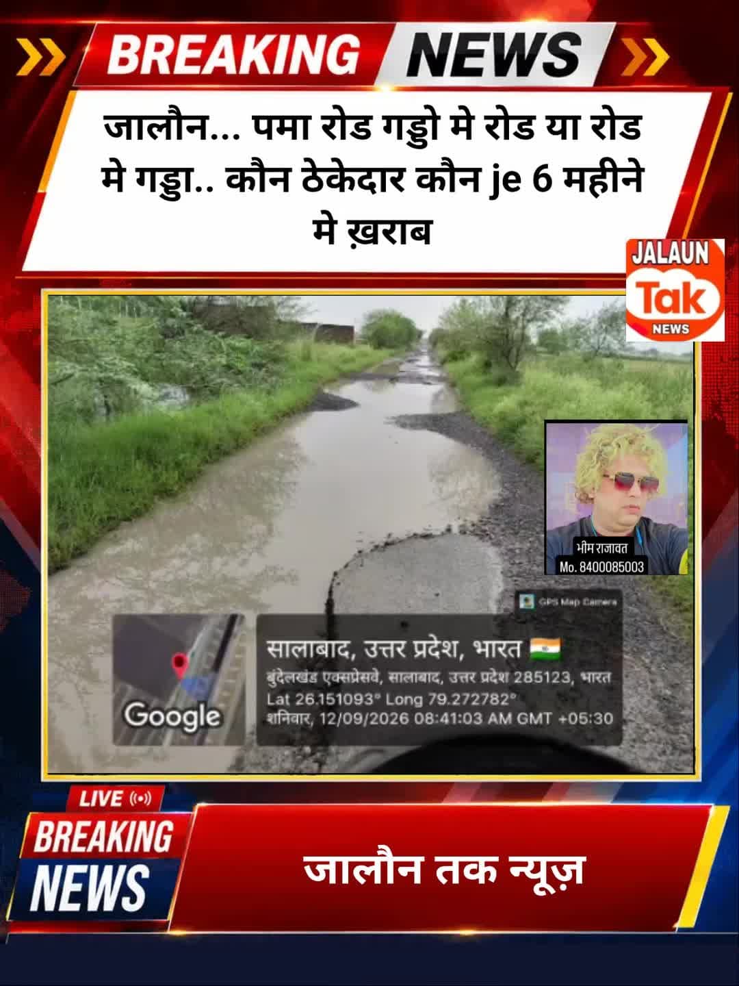 जालौन
ब्रेकिंग न्यूज़
PWD की बदहाल सड़क ने खोली विकास कार्यों की पोल, गड्ढों में तब्दील हुआ पमां का रास्ता
जालौन। सर