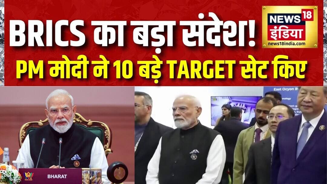 BRICS में साझा बयान: दुनिया में शांति और युद्ध पर PM Modi के 10 बड़े Target! | BRICS 2026