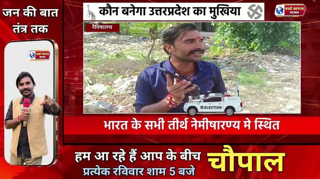 नेमिषारण्य नगर पालिका अध्यक्ष क्या बोले गंदगी को लेकर चक्र तीर्थ के चारो ओर गंदगी ही गंदगी #viral