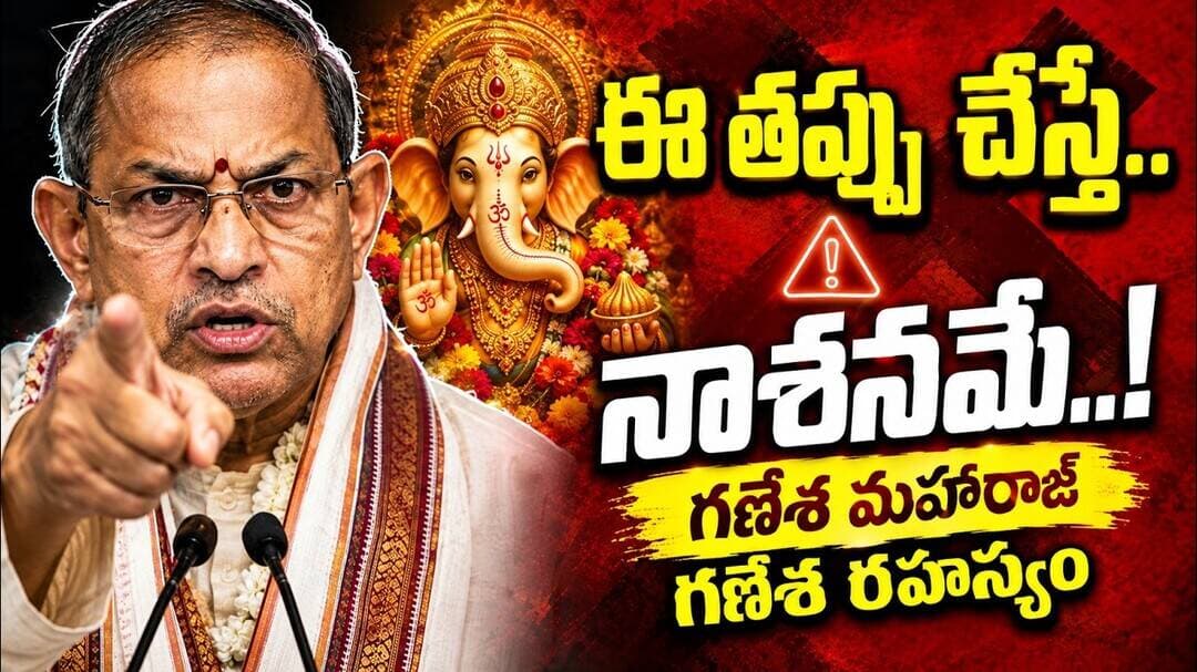 LIVE Chaganti Koteswara Rao Speeches | Chaganti Pravachanam on Ganesh chavithi pooja mantra