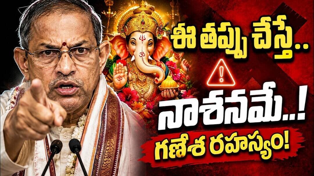2026 Don't do this Mistake on Ganesh chavithi chaganti koteswara rao speeches On Ganesh