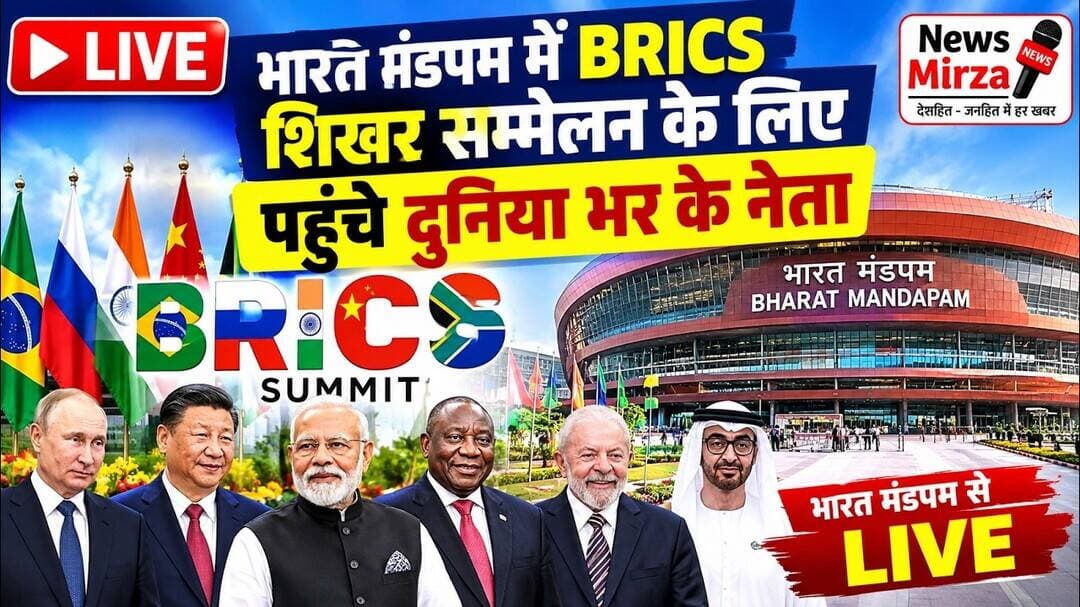 #LIVE: भारत मंडपम में BRICS शिखर सम्मेलन के लिए पहुंचे दुनिया भर के नेता | BRICS Summit