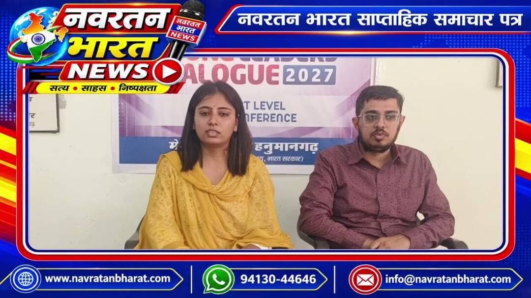 #विकसित भारत यंग लीडर्स डायलॉग (VBYLD) 2027 में हनुमानगढ़ के युवाओं को मिलेगा राष्ट्रीय मंच#